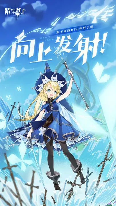 晴空双子图2