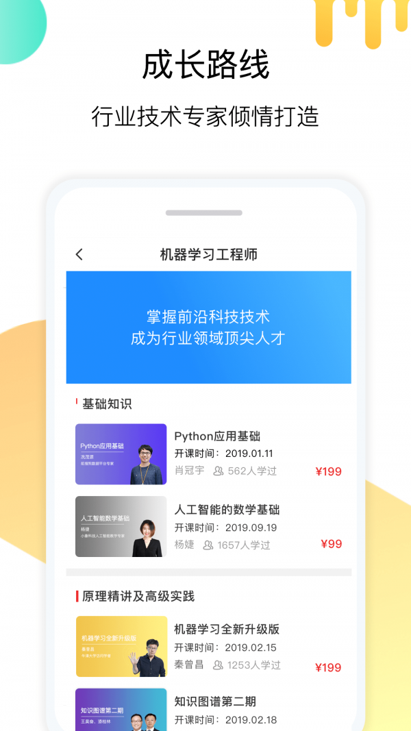 小象学院官网版图2
