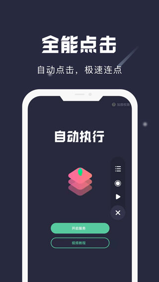 小触控app图1