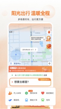 阳光出行app图1