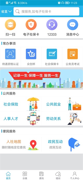 广东人社app图4