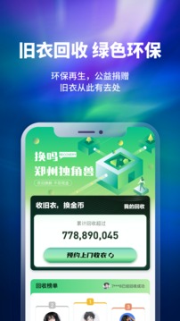 换吗app图2