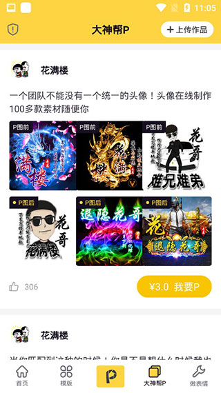 p图大神软件图3