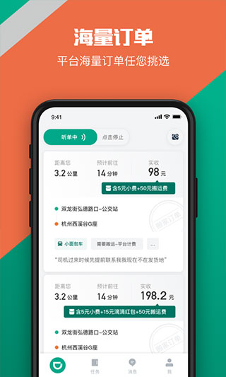 滴滴货运司机版图3