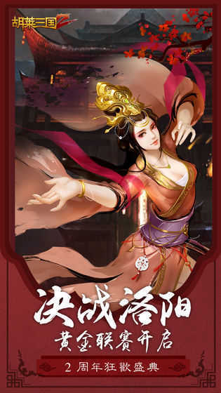 胡莱三国2官服图3