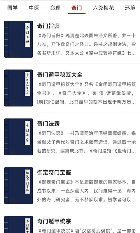 热卜奇门遁甲排盘app图3