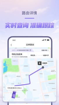 跨越速运app图3