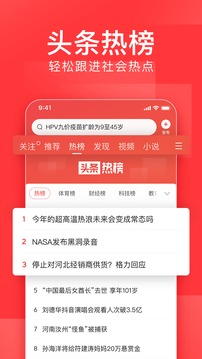 今日头条app官方版图2