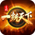 三国一统天下破解