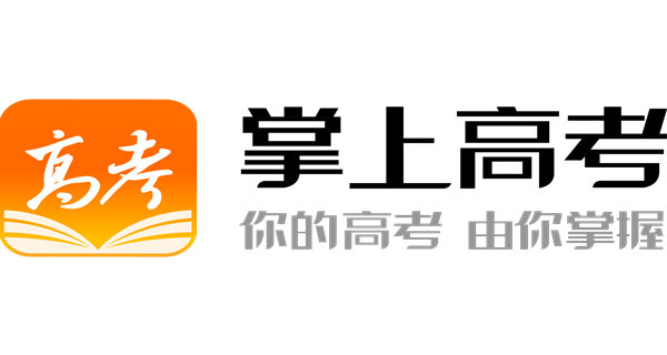 掌上高考app