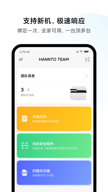 小米打印app图1
