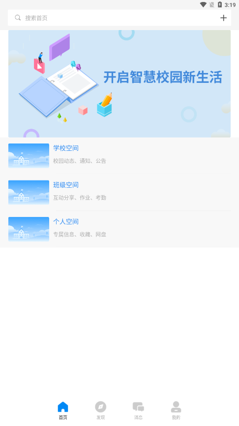 鹤云教app图3