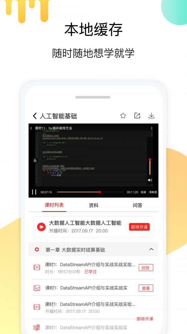 小象学院官网版图1