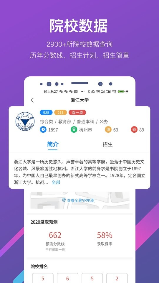 优加志愿app图4