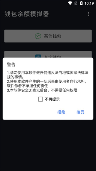 微信余额修改器免费版图1