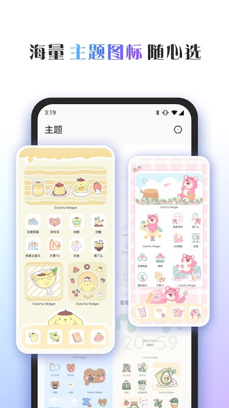 colorful widget图4