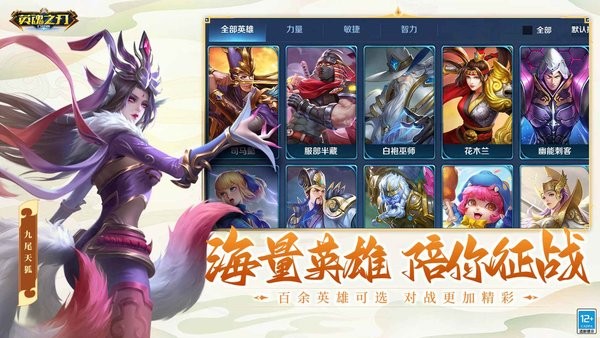 英魂之刃官网版图2