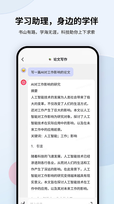万卷ai写作助手图1