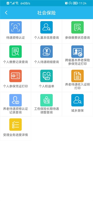 广东人社app图1