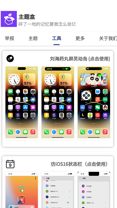 主题盒app图1