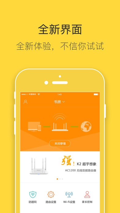 斐讯路由器app官网版图1