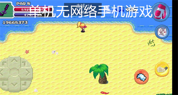 单机无网络手机游戏