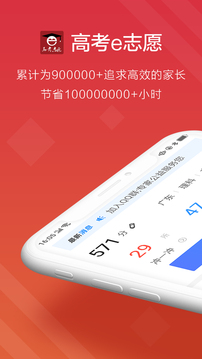  高考e志愿app图3
