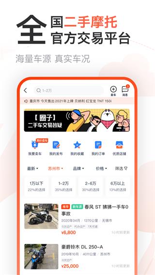 摩托范手机版图1