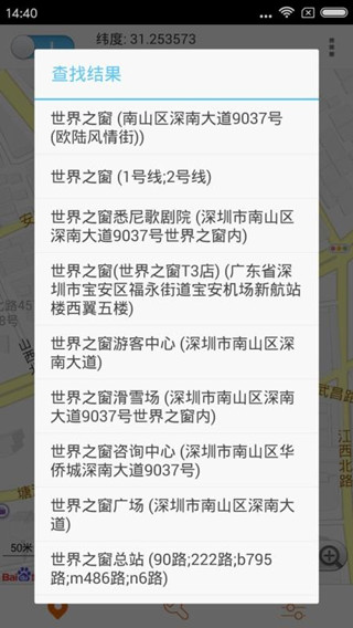 超级神行者app图3