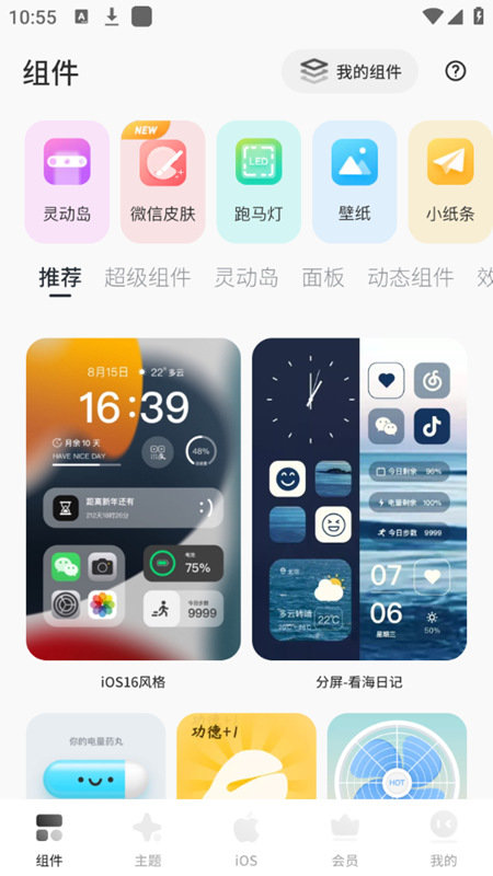 colorful widget灵动岛图3