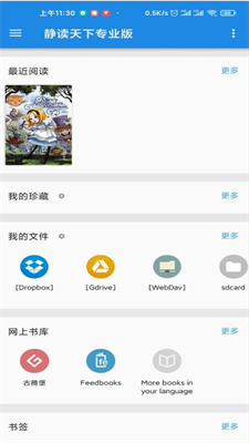静读天下专业版图3