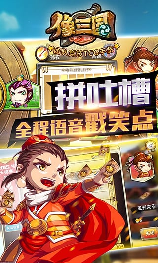 像三国手游官网版图3