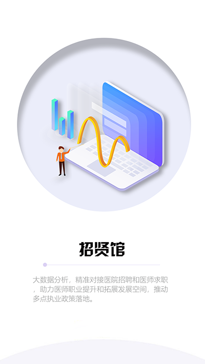 山东医师服务最新版图3