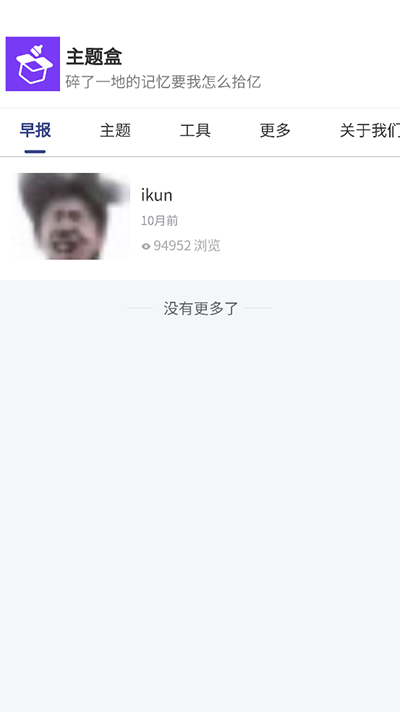 主题盒app图2