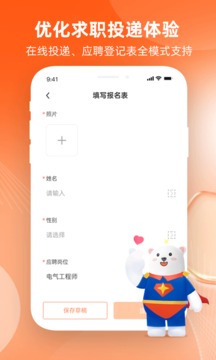 北极星招聘安卓版图3