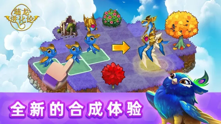 萌龙进化论破解版图5