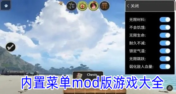 内置菜单mod版游戏大全
