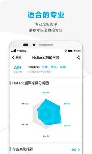 精准志愿最新版图1