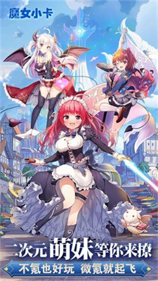 魔女小卡手游图1