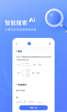 火星搜题官方版图3