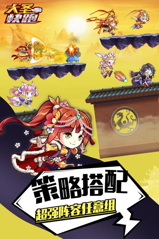 大圣跑酷图1
