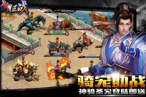 新征战官网版图1