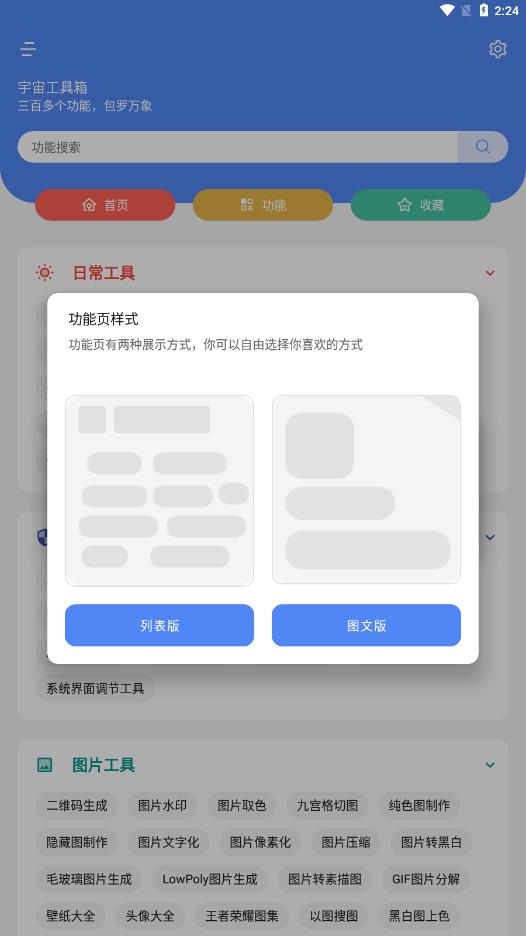 宇宙工具箱最新版图3