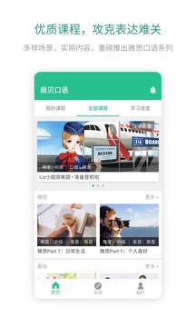 扇贝口语app图1