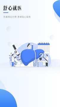 智慧德州app图3