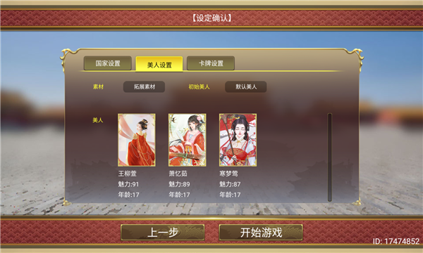 皇帝成长计划2手机版图2