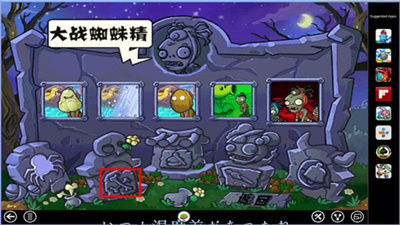 植物大战僵尸西游龙宫版40.10图2