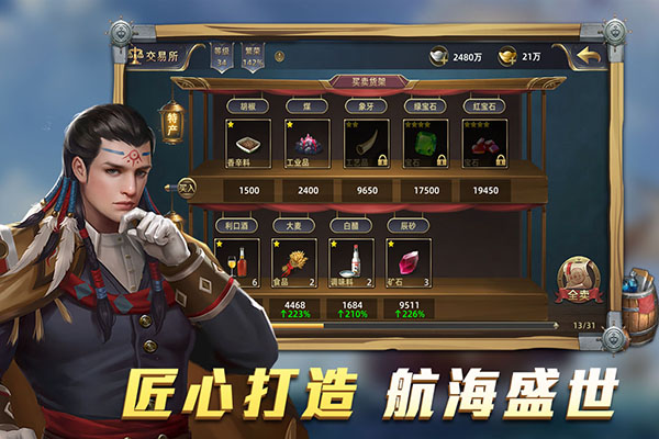 航海纷争手游图2