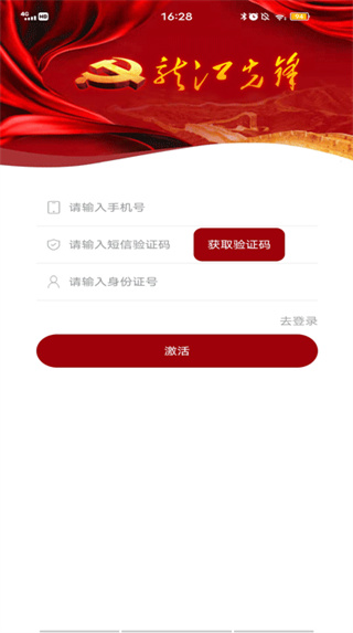 龙江先锋党建云平台app图2