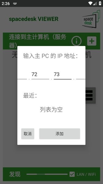 spacedesk图2